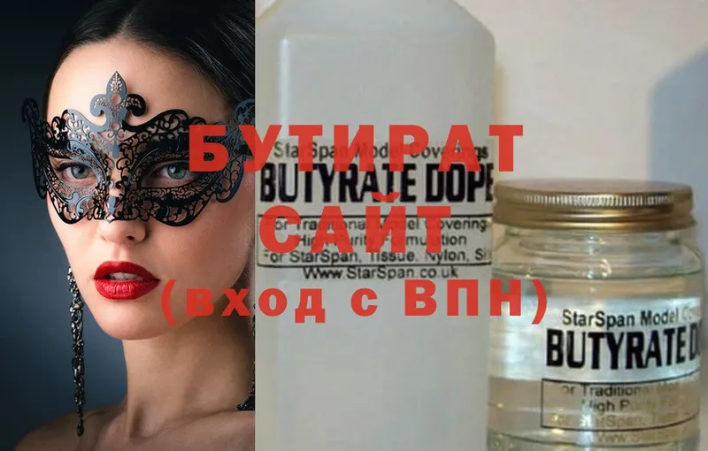 БУТИРАТ Butirat  Белинский 